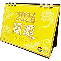 Amazon | 2026年1月始まり エコ開運卓上カレンダー GC-FUKU-YELLOW 龍